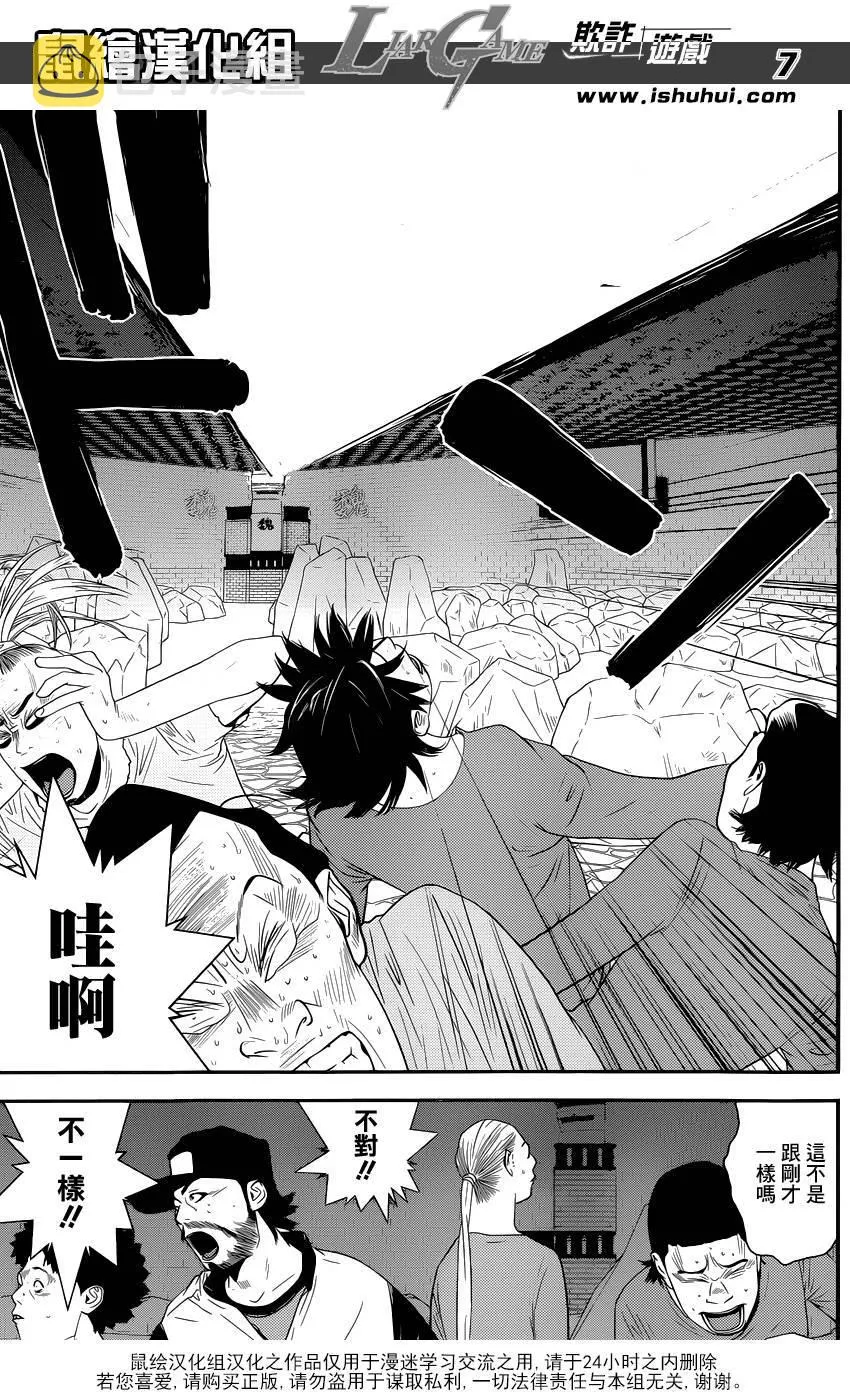 第184话 四国志游戏 第7页