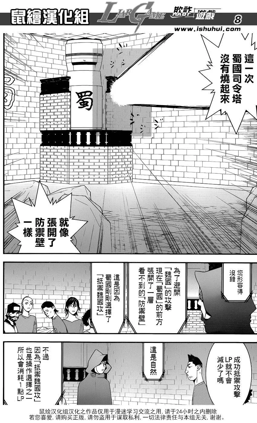 第184话 四国志游戏 第8页