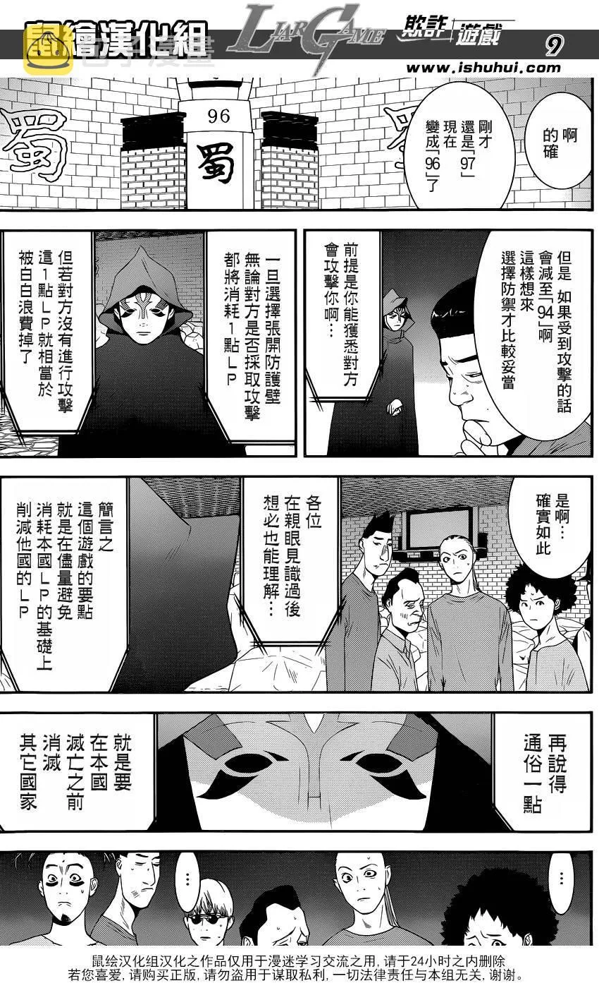 第184话 四国志游戏 第9页