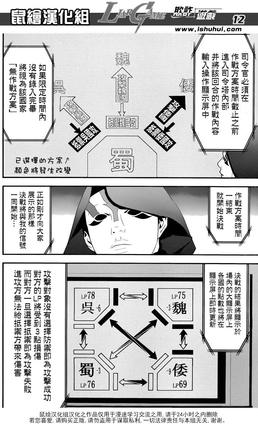第184话 四国志游戏 第12页