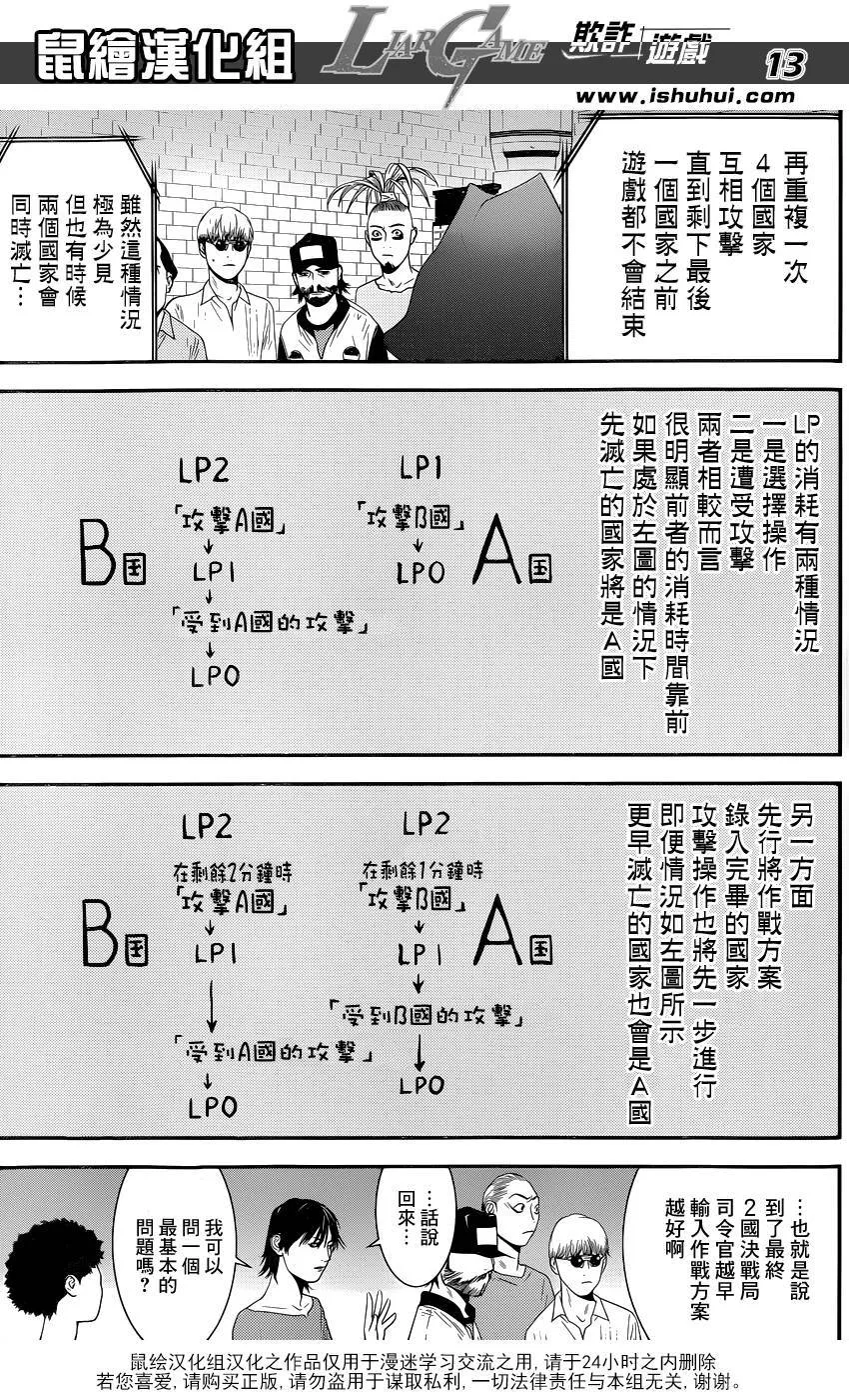 第184话 四国志游戏 第13页