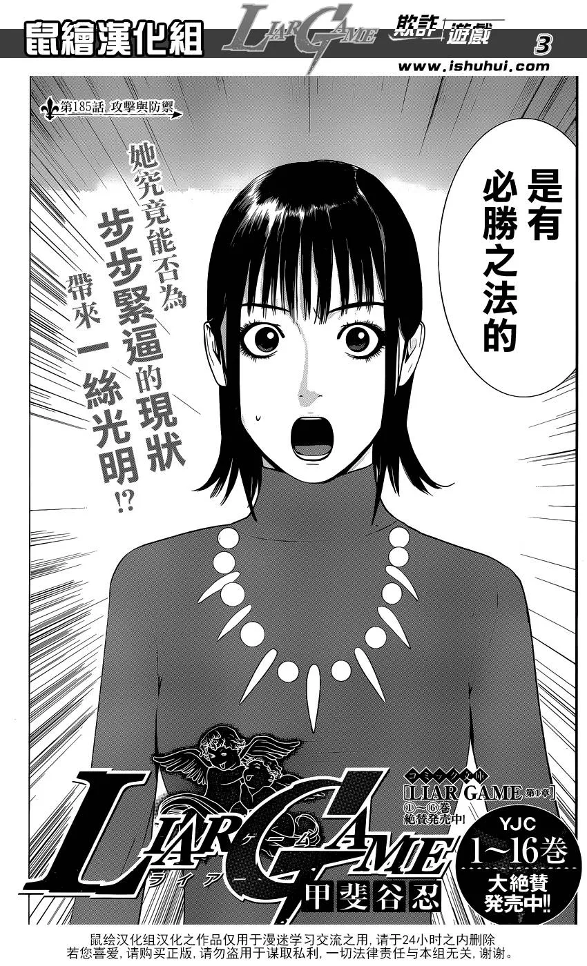 第185话 攻击与防御 第3页