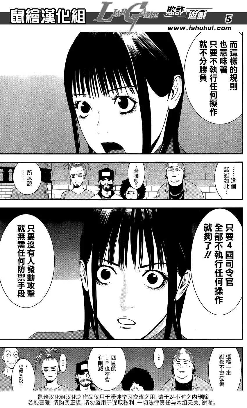 第185话 攻击与防御 第5页