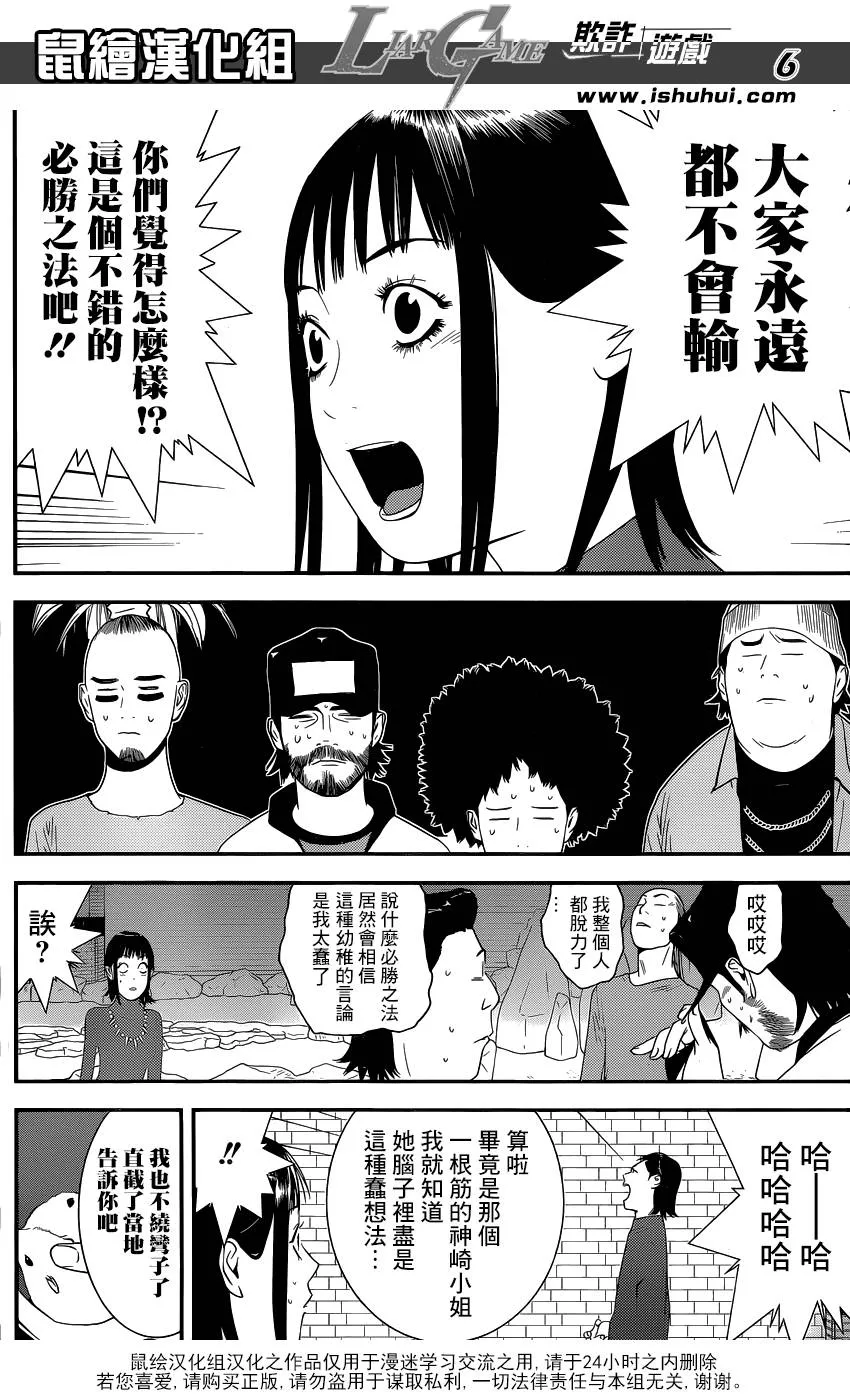第185话 攻击与防御 第6页