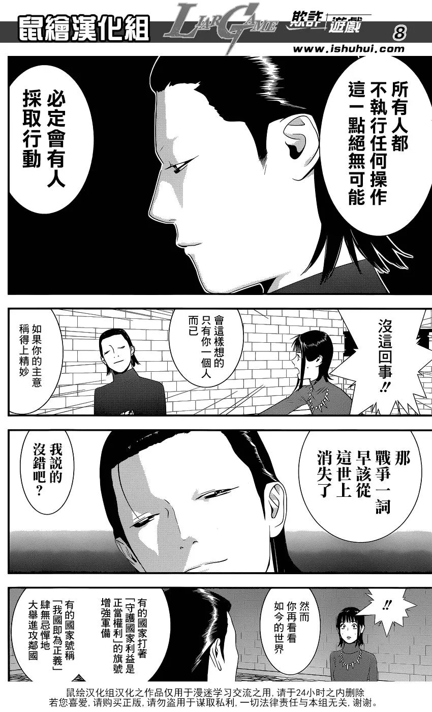 第185话 攻击与防御 第8页