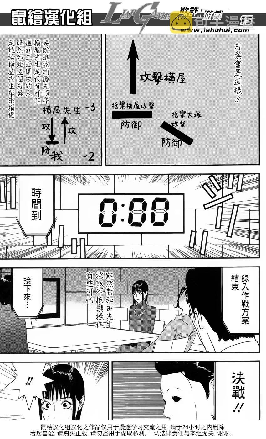 第185话 攻击与防御 第15页