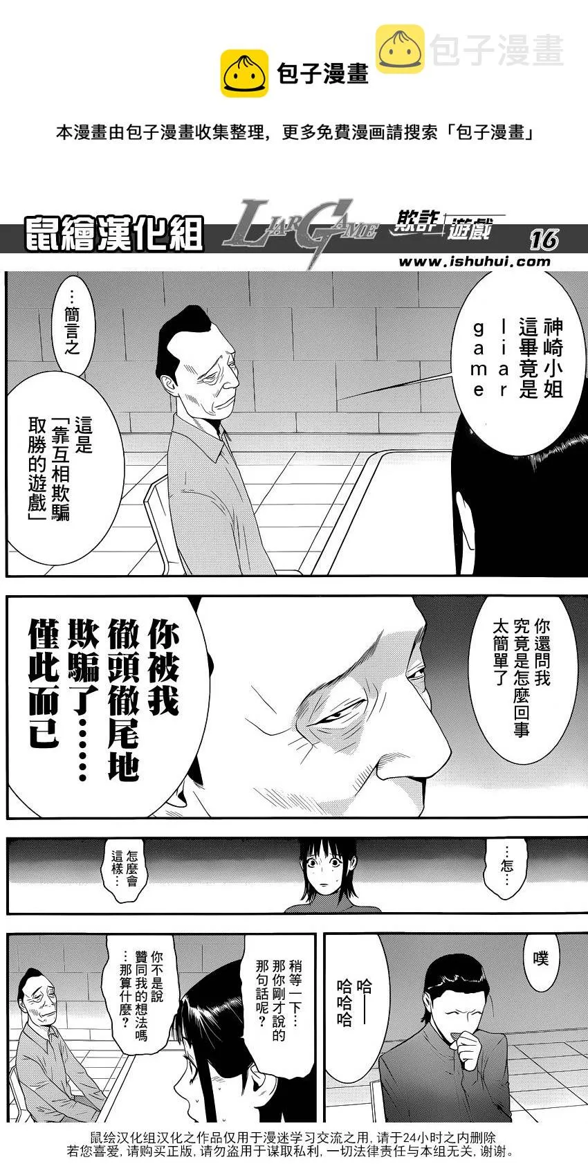 第186话 简单的现实 第17页
