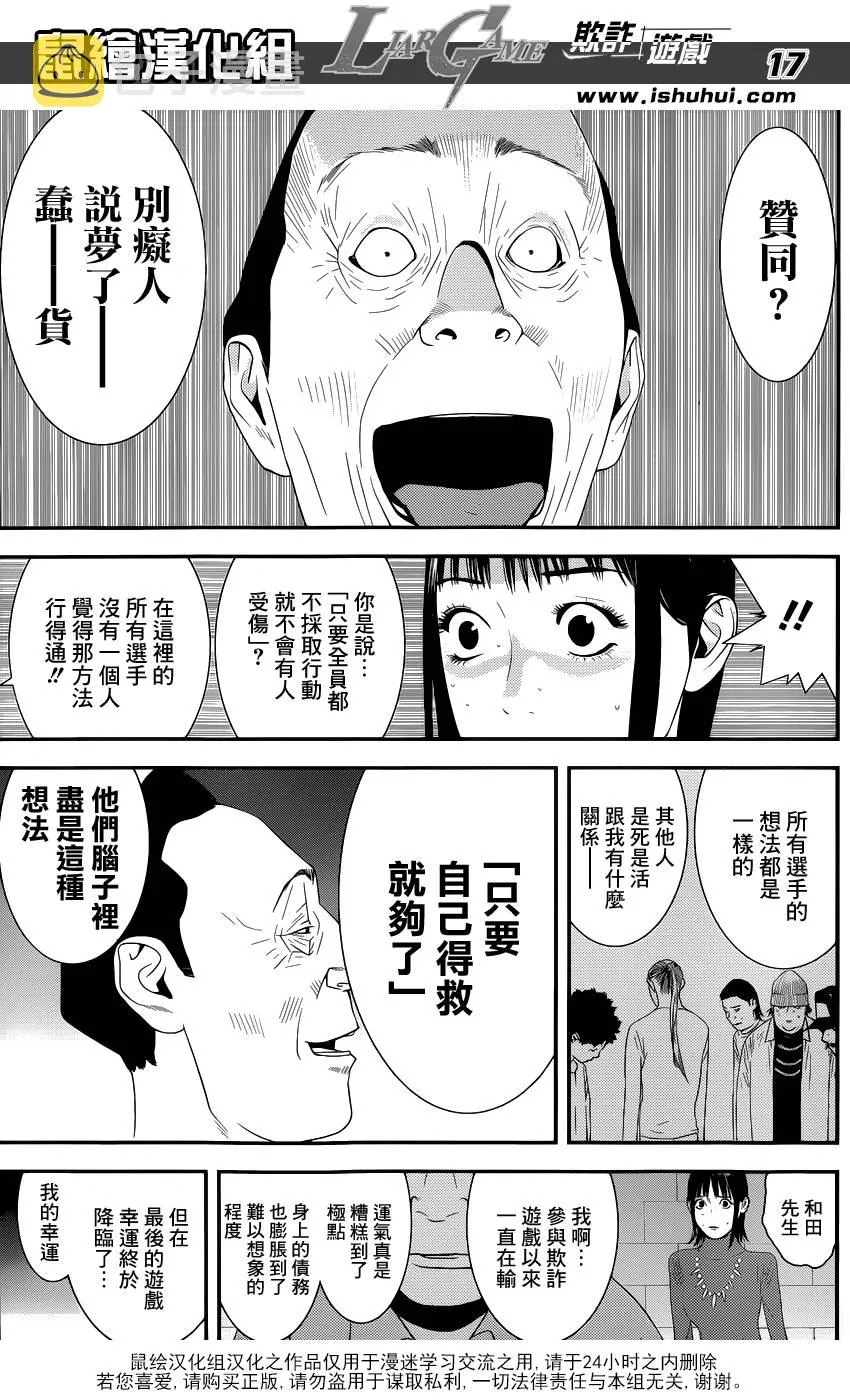 第186话 简单的现实 第18页