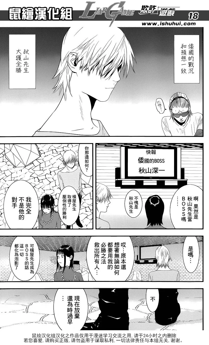 第187话 探索 第18页