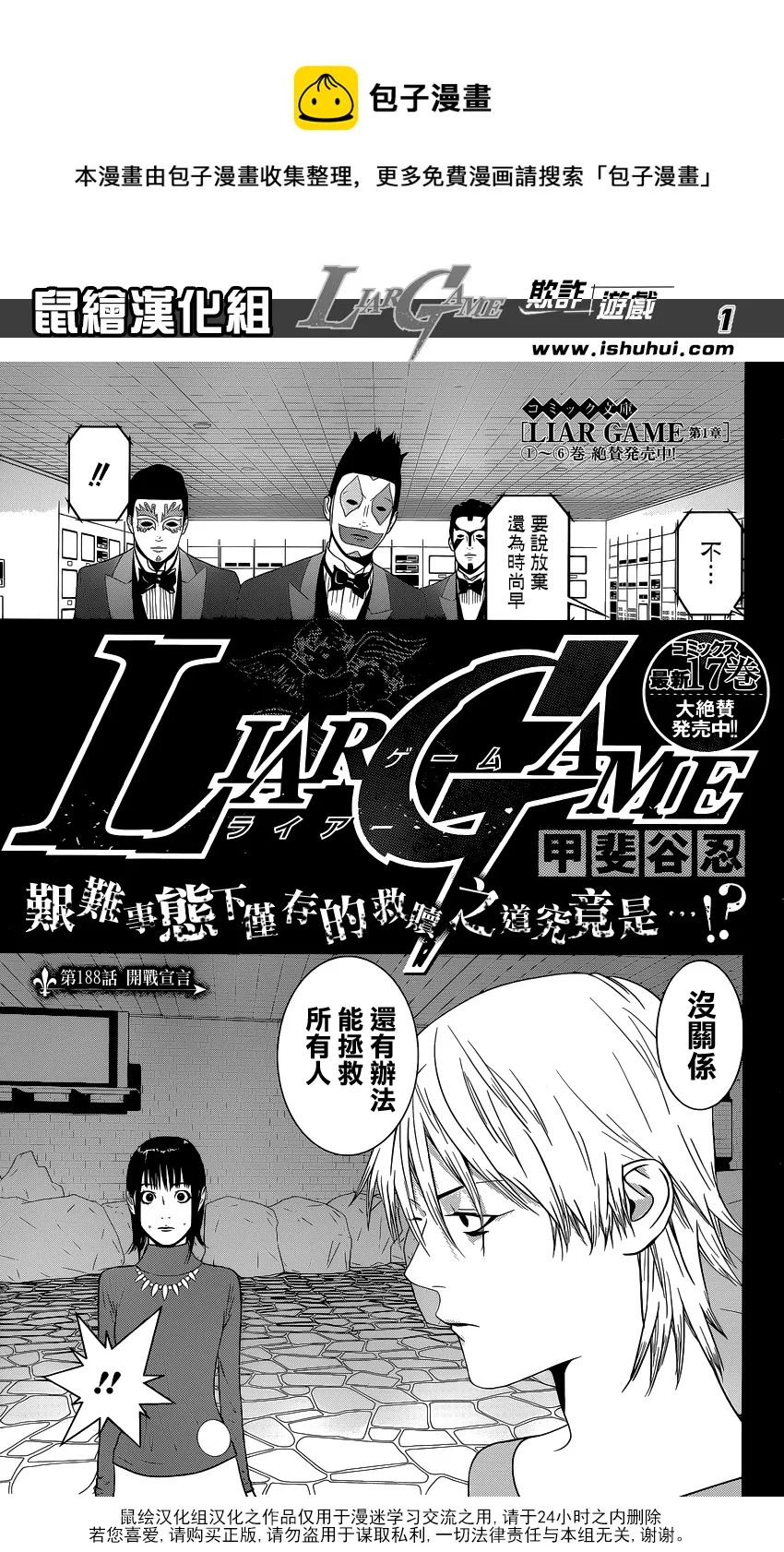 第188话 开战宣言 第1页
