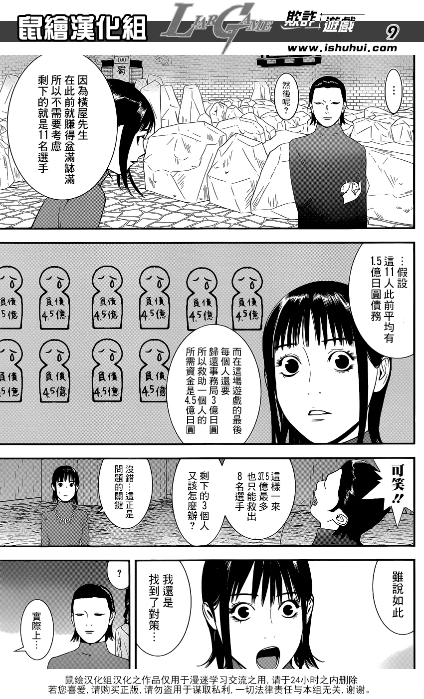 第188话 开战宣言 第9页