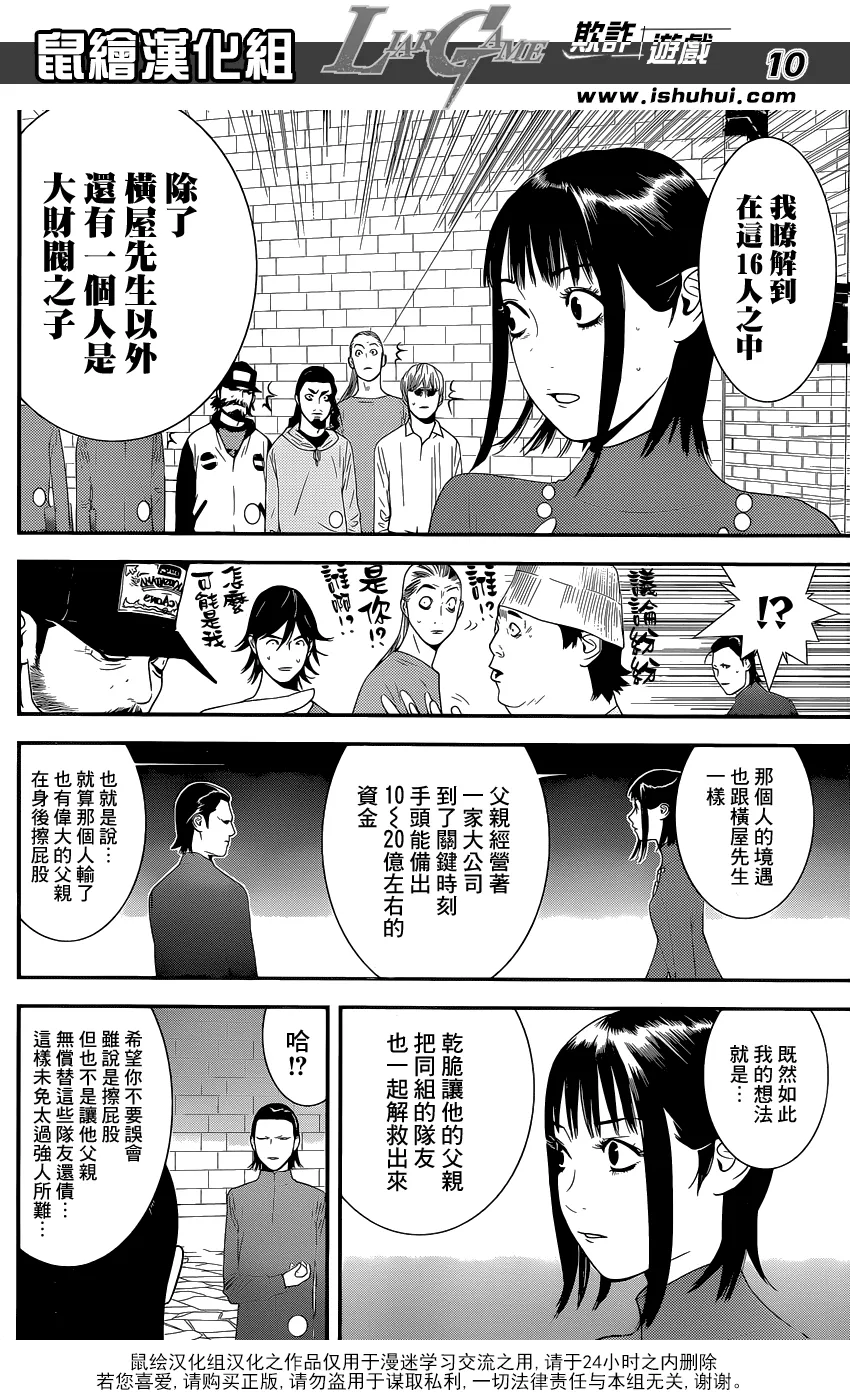 第188话 开战宣言 第10页