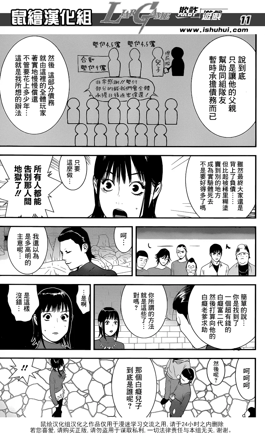 第188话 开战宣言 第11页
