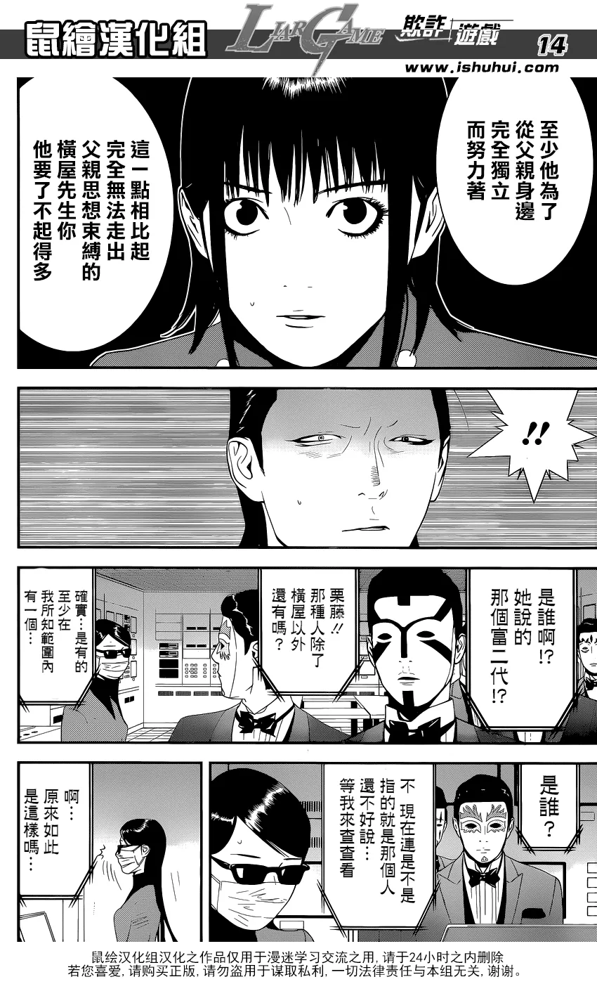 第188话 开战宣言 第14页