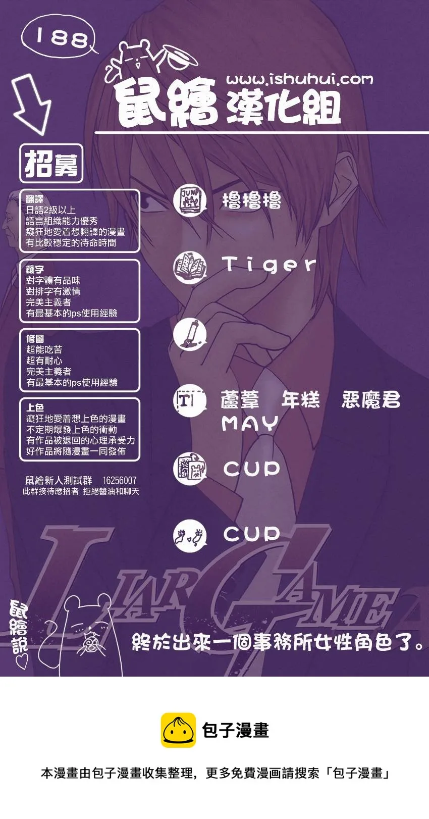 第188话 开战宣言 第19页