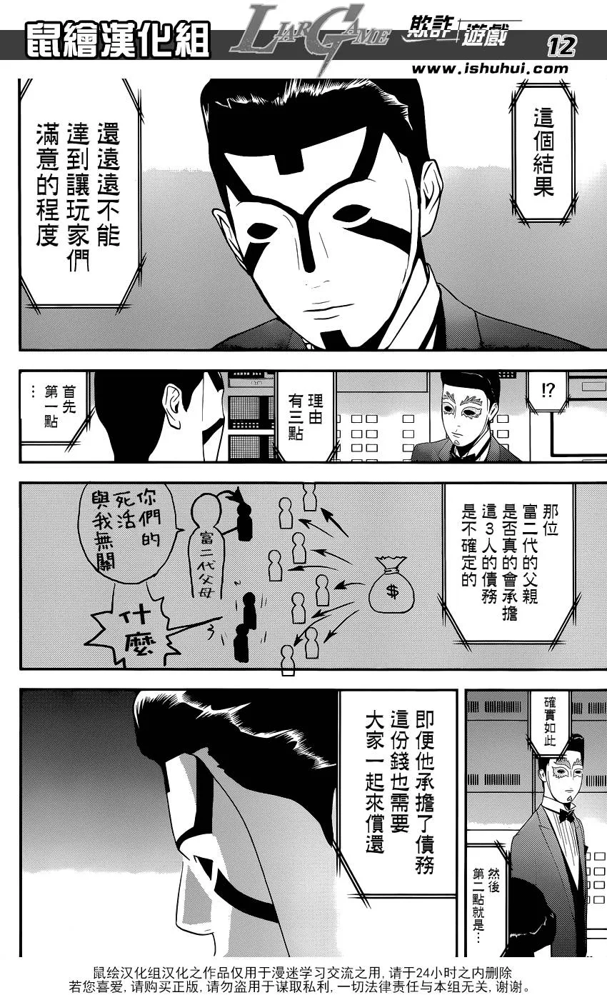 第190话 诱饵与机率 第12页