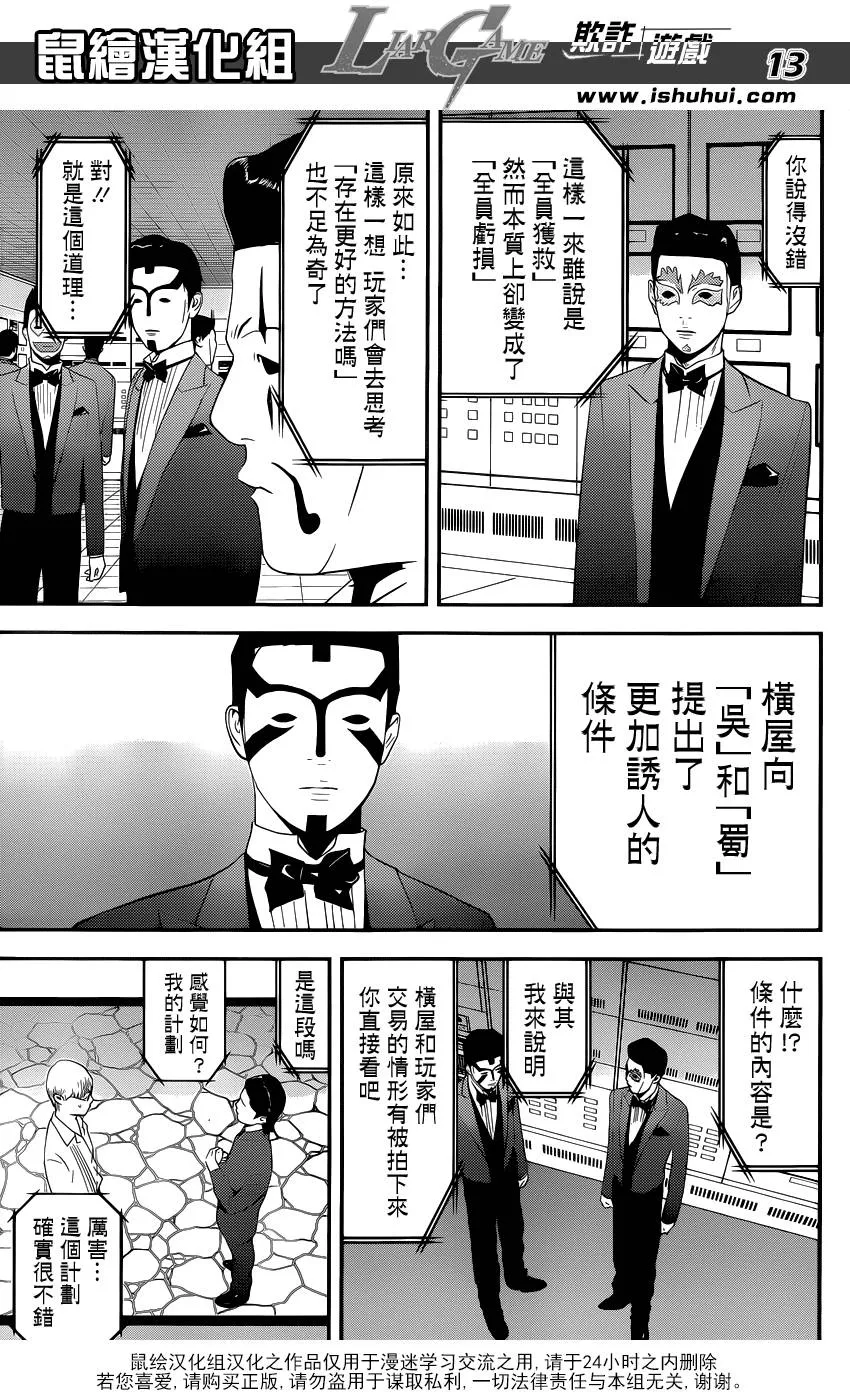 第190话 诱饵与机率 第13页