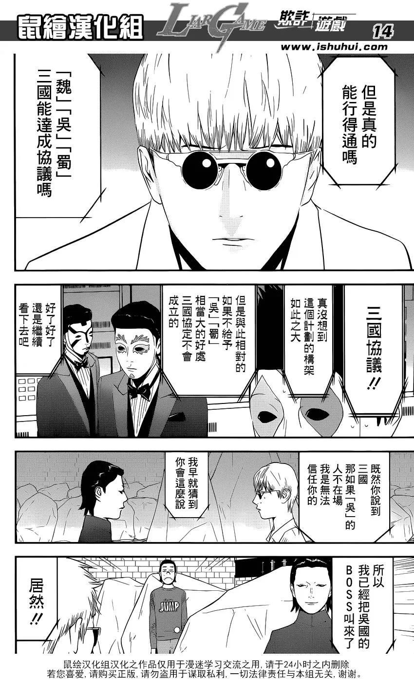 第190话 诱饵与机率 第14页