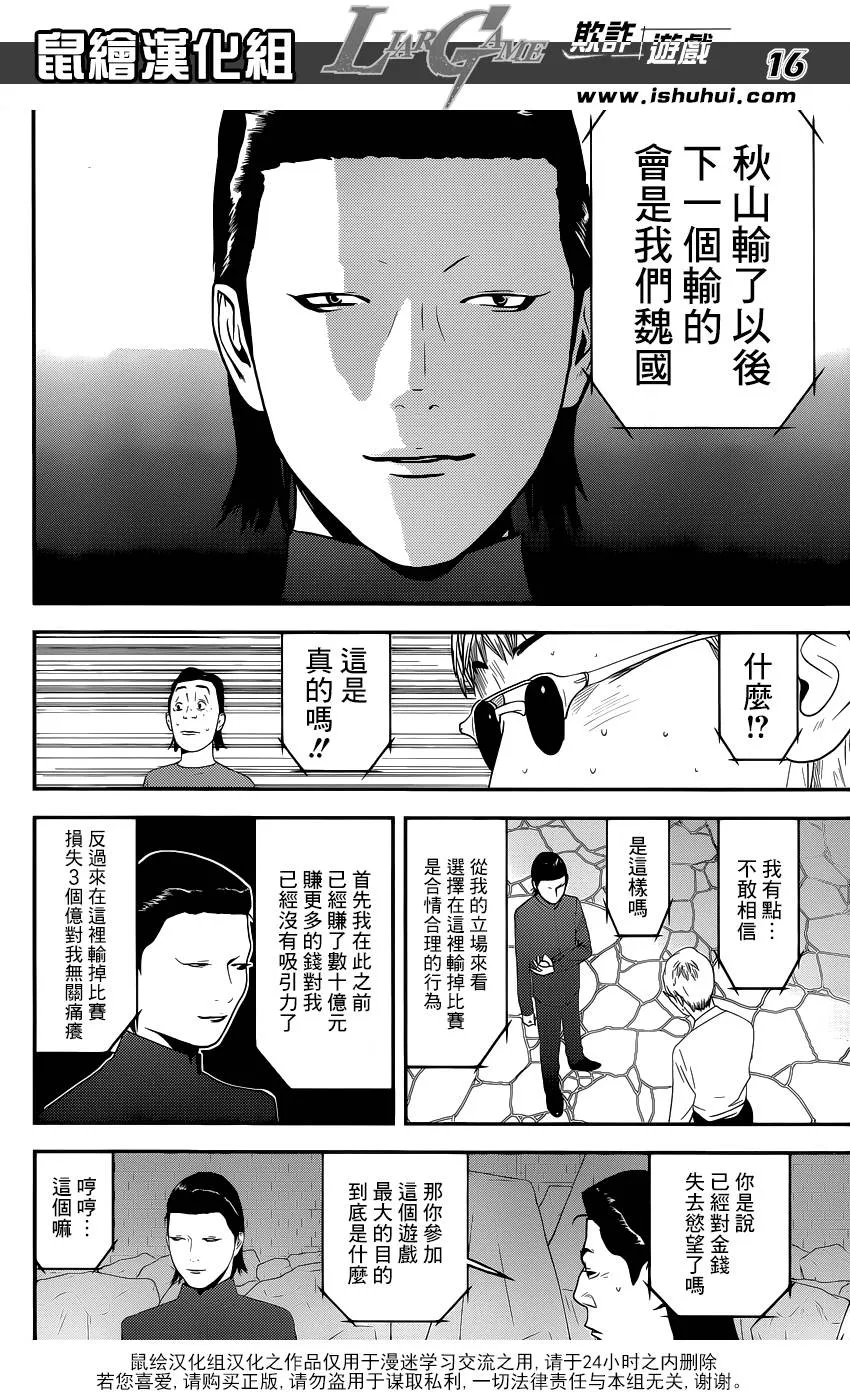 第190话 诱饵与机率 第16页