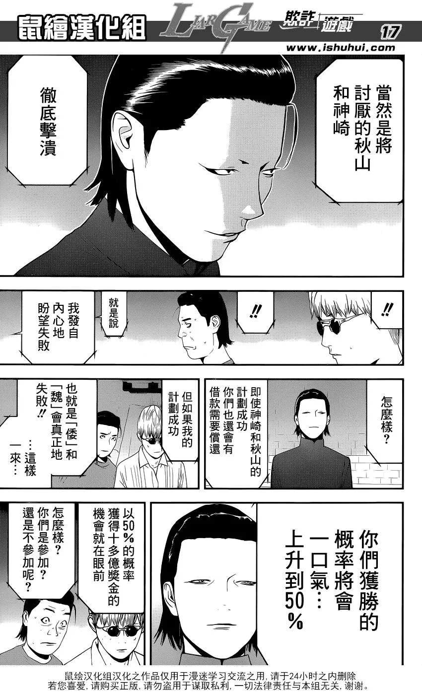 第190话 诱饵与机率 第17页