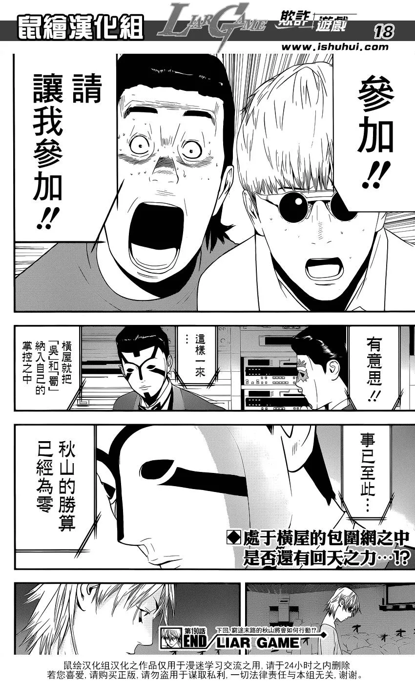 第190话 诱饵与机率 第18页
