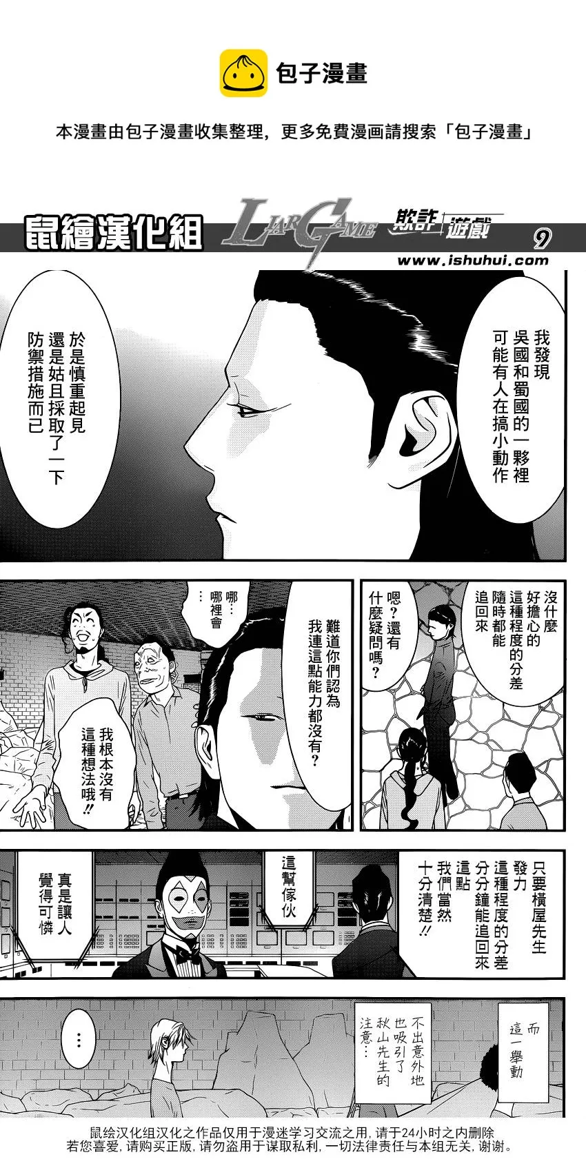 第191话 不均衡 第9页