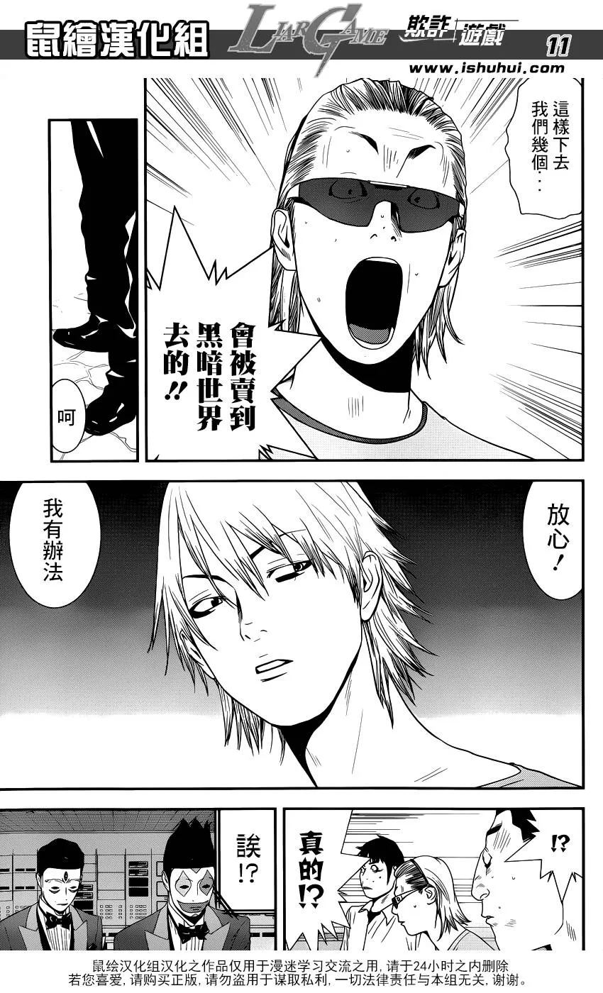 第191话 不均衡 第11页