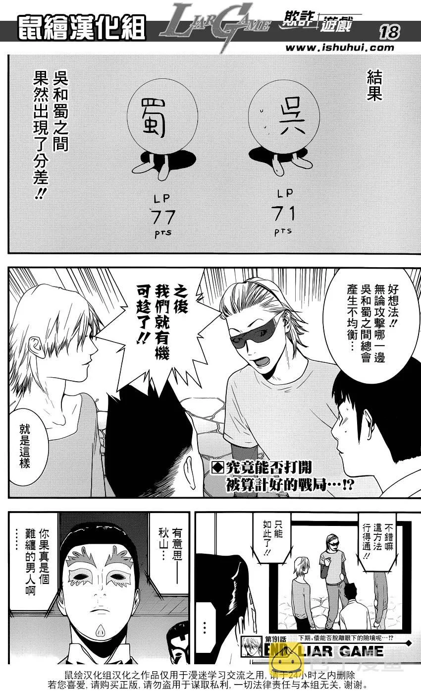 第191话 不均衡 第18页