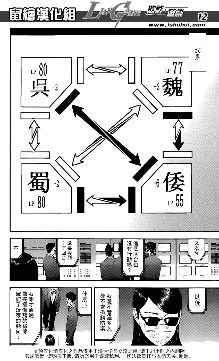 第192话 魏与倭 第12页