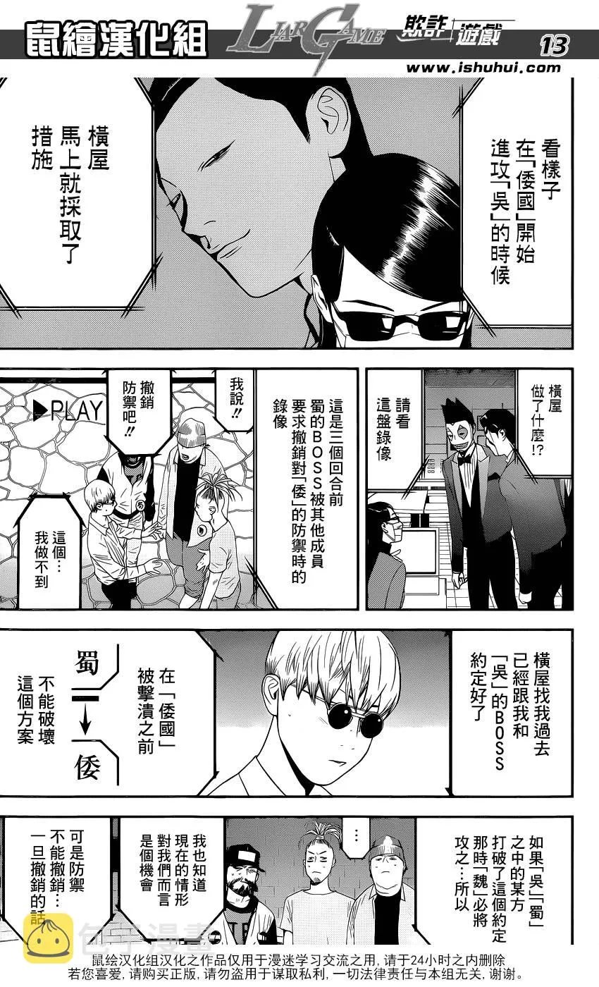 第192话 魏与倭 第13页
