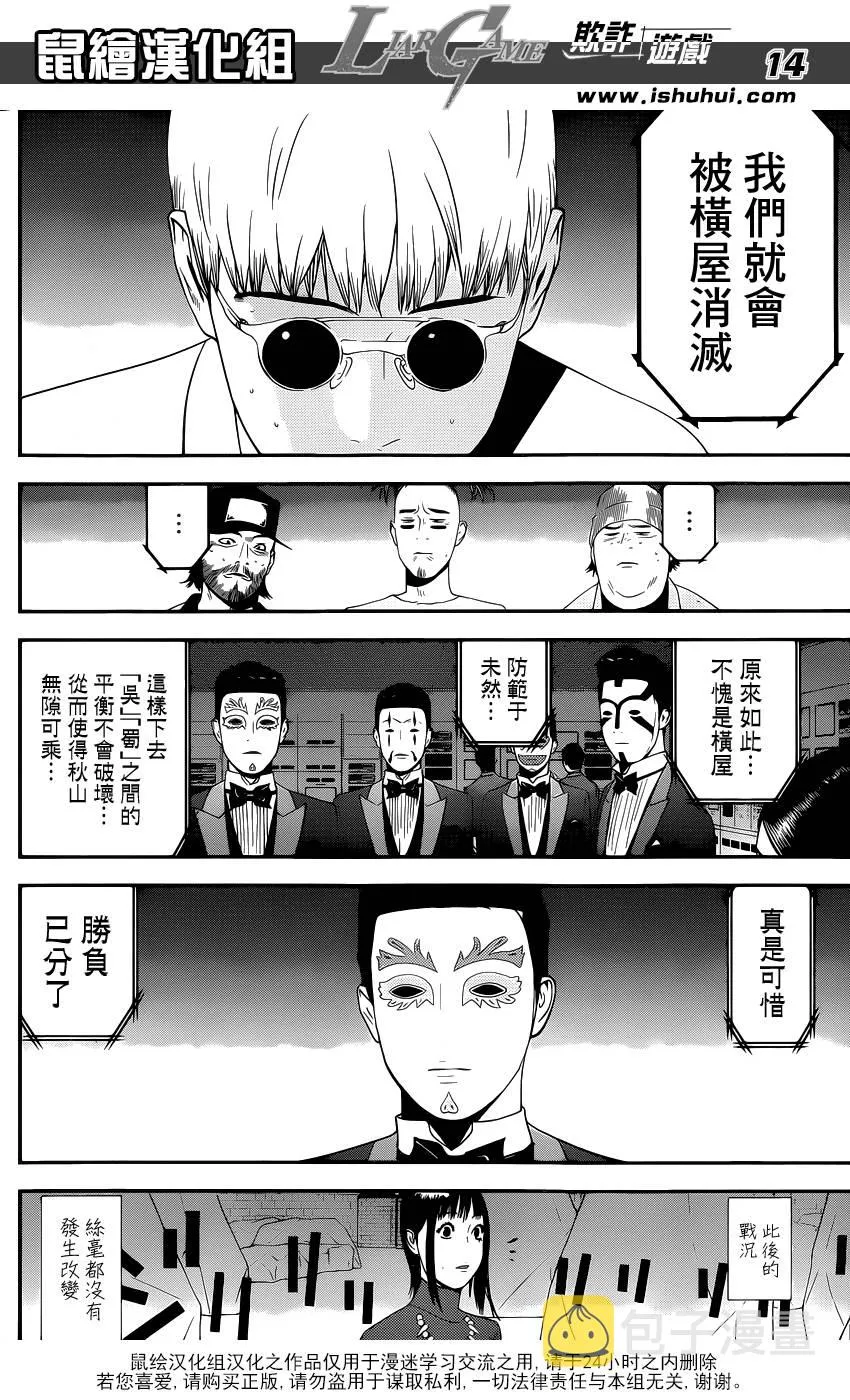 第192话 魏与倭 第14页