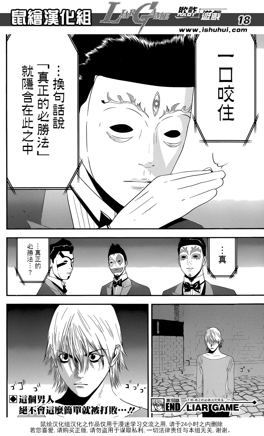 第193话 陷阱 第18页