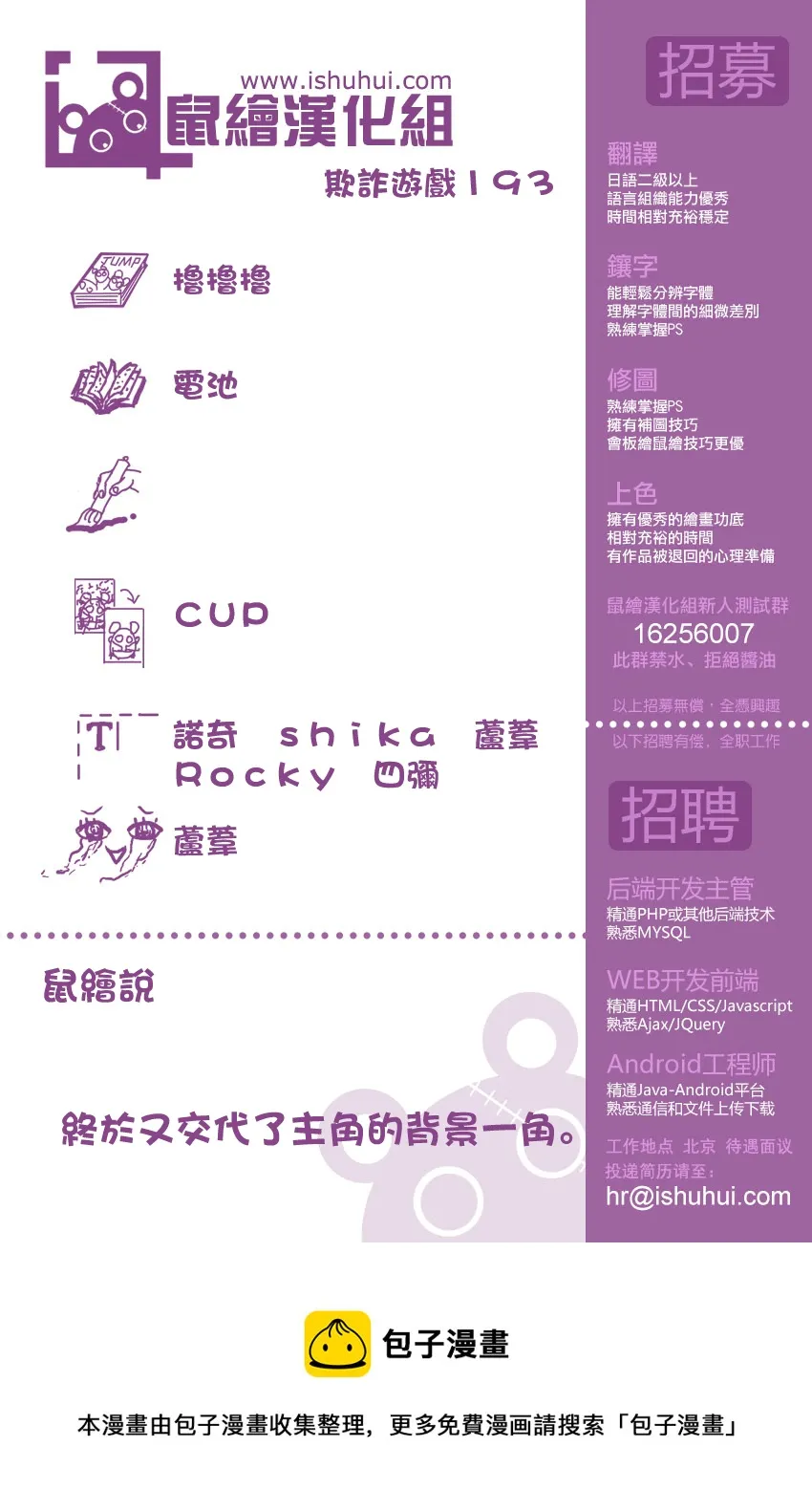 第193话 陷阱 第19页