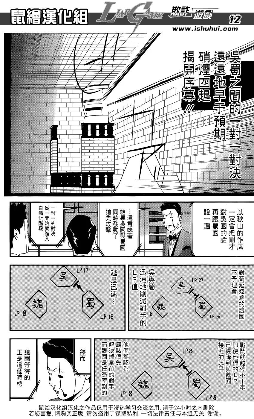 第194话 最终的选择 第12页