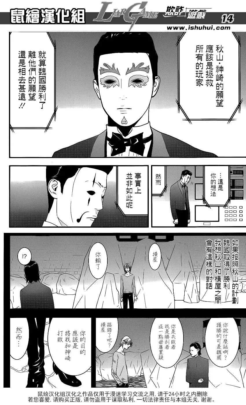 第194话 最终的选择 第14页