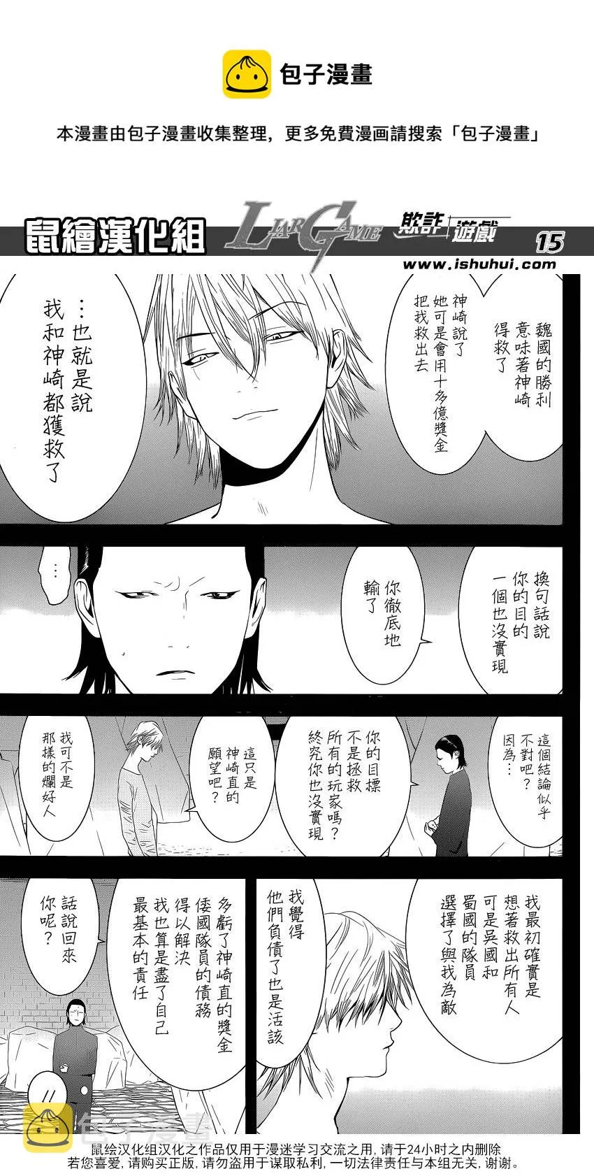 第194话 最终的选择 第15页