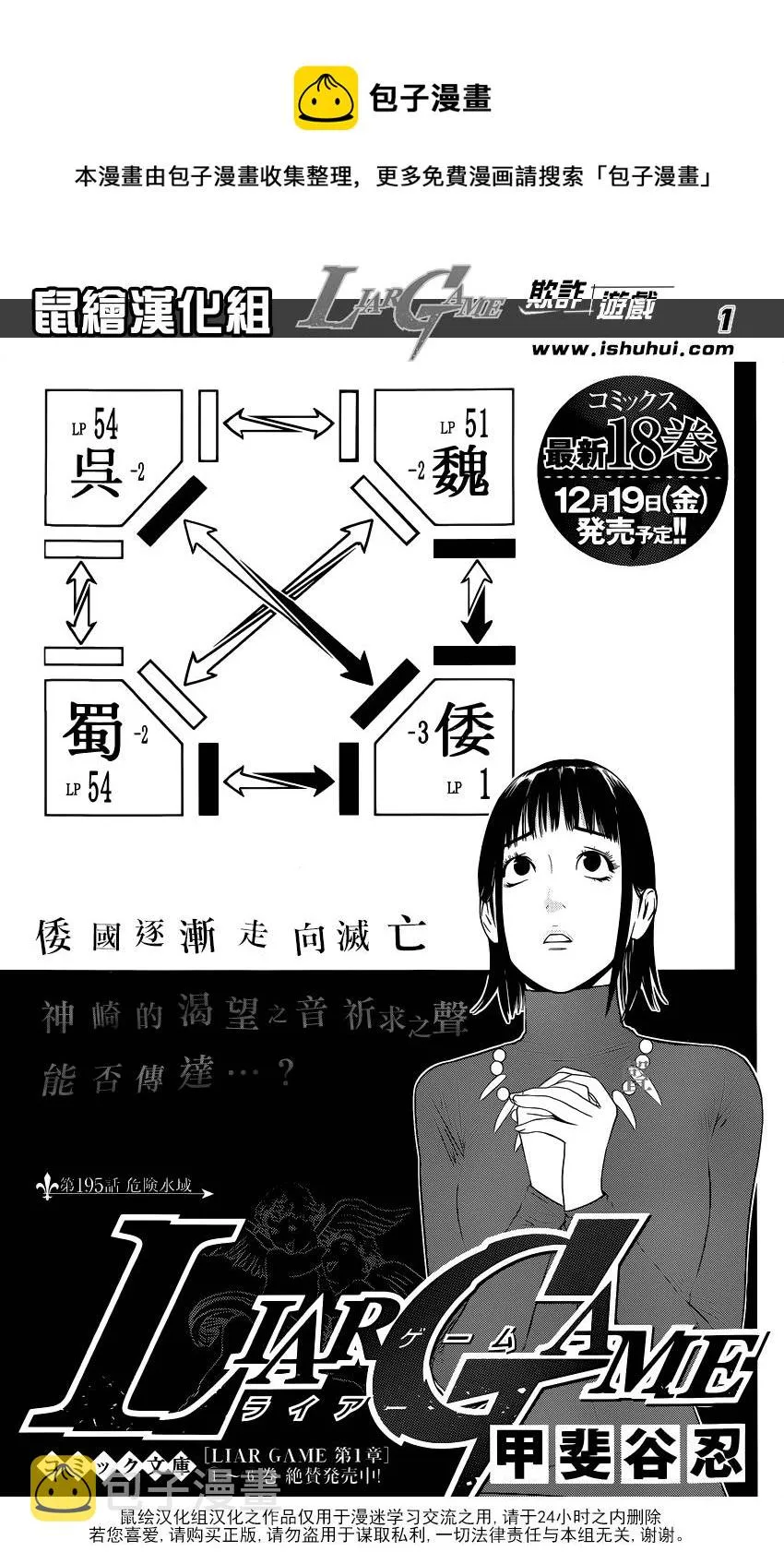 第195话 危险水域 第1页