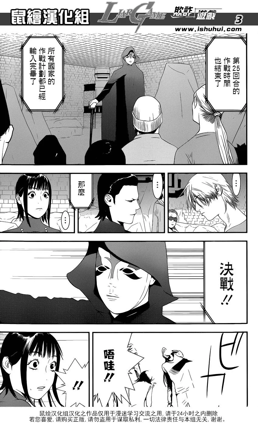 第195话 危险水域 第3页