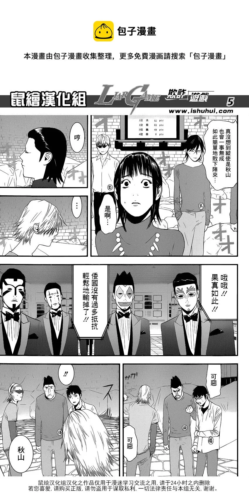 第195话 危险水域 第5页