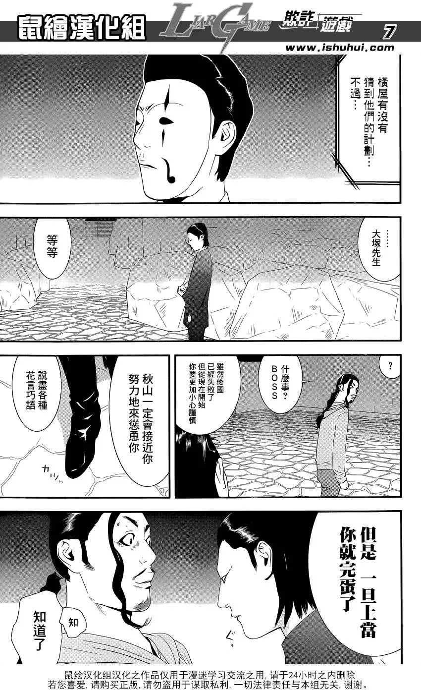 第195话 危险水域 第7页
