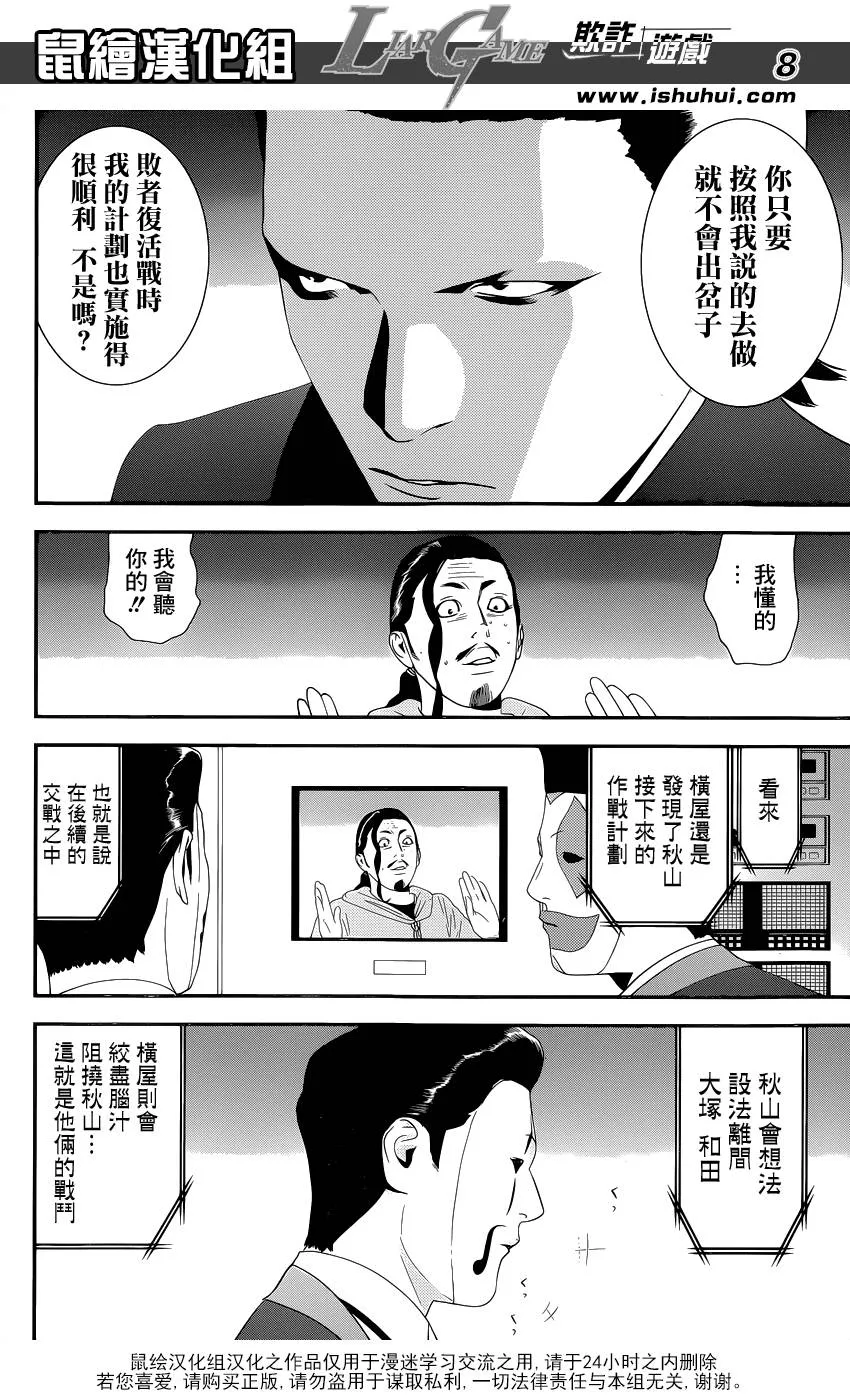 第195话 危险水域 第8页