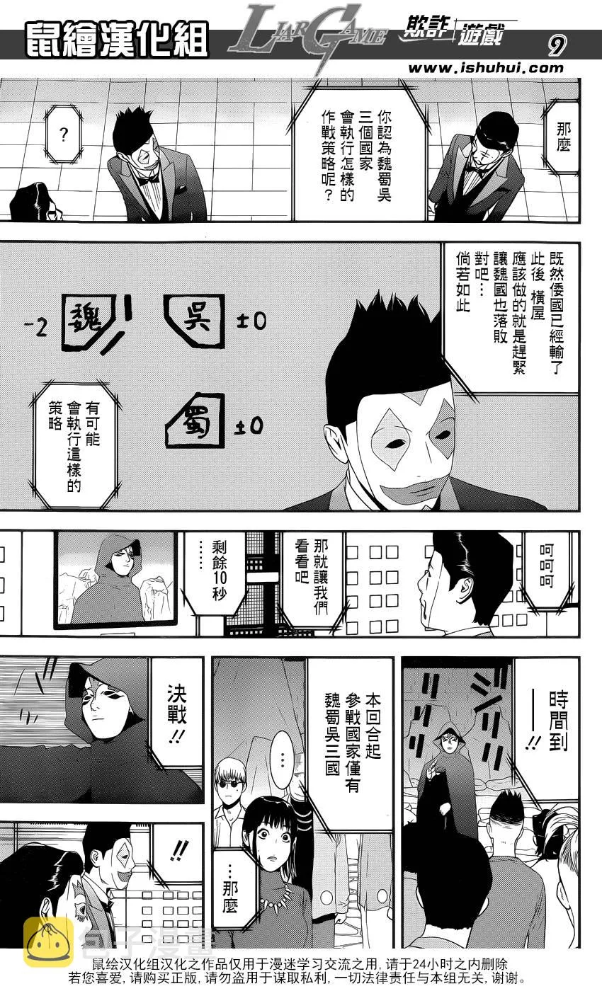 第195话 危险水域 第9页