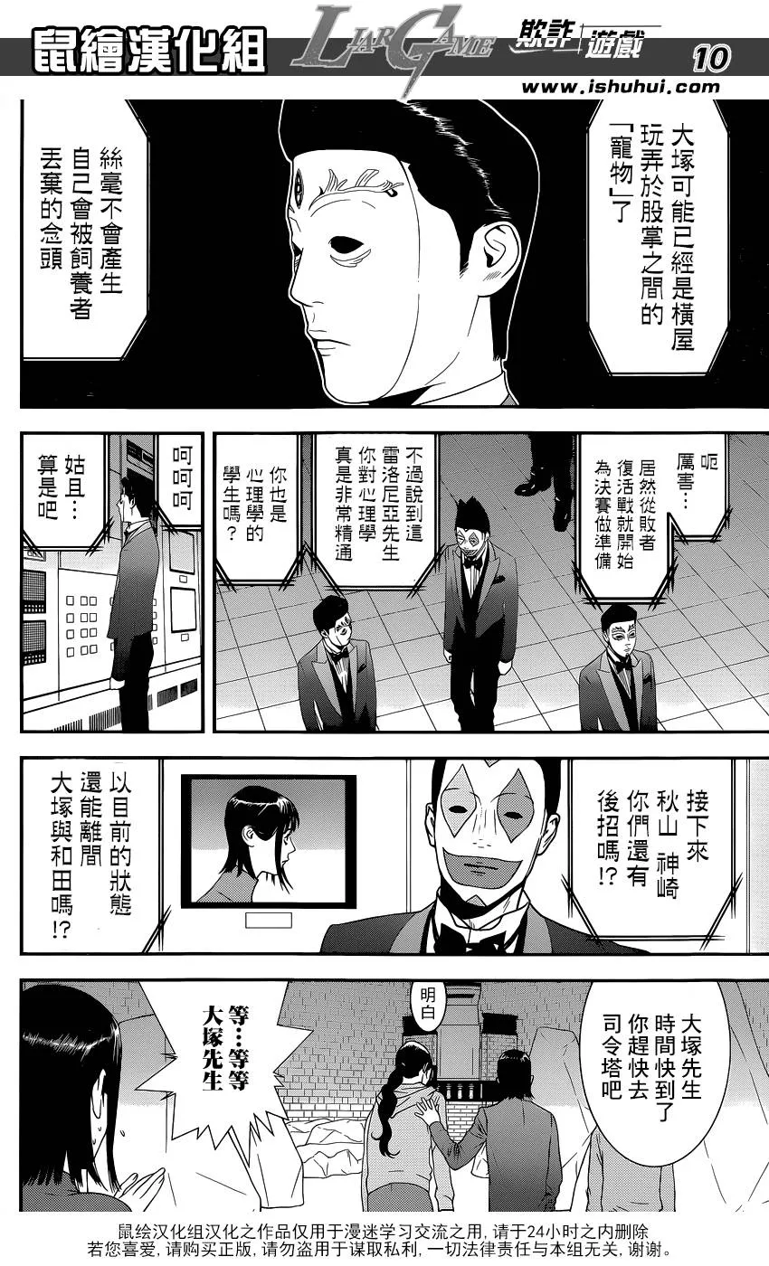 第196话 作战顺利 第11页