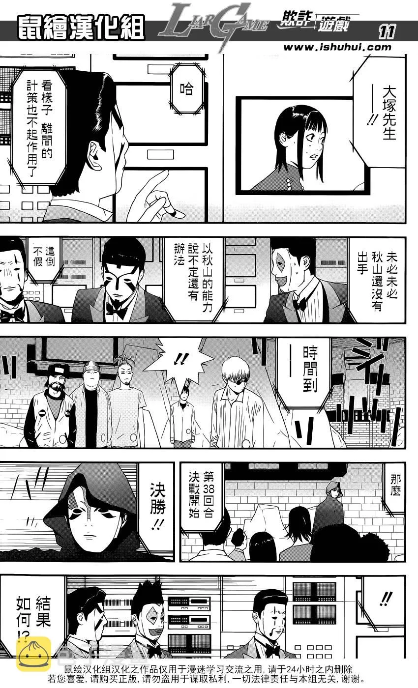 第196话 作战顺利 第12页