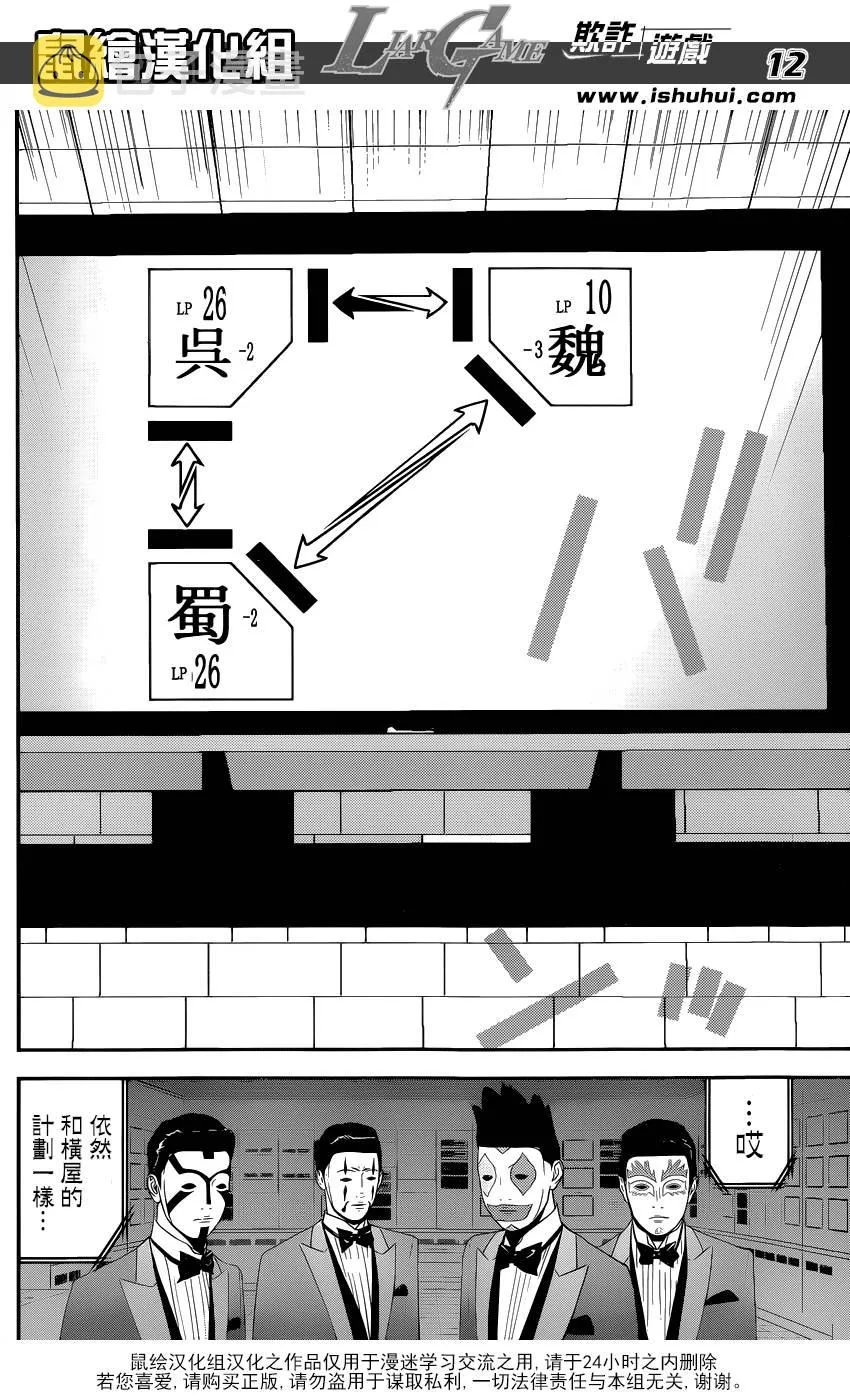 第196话 作战顺利 第13页