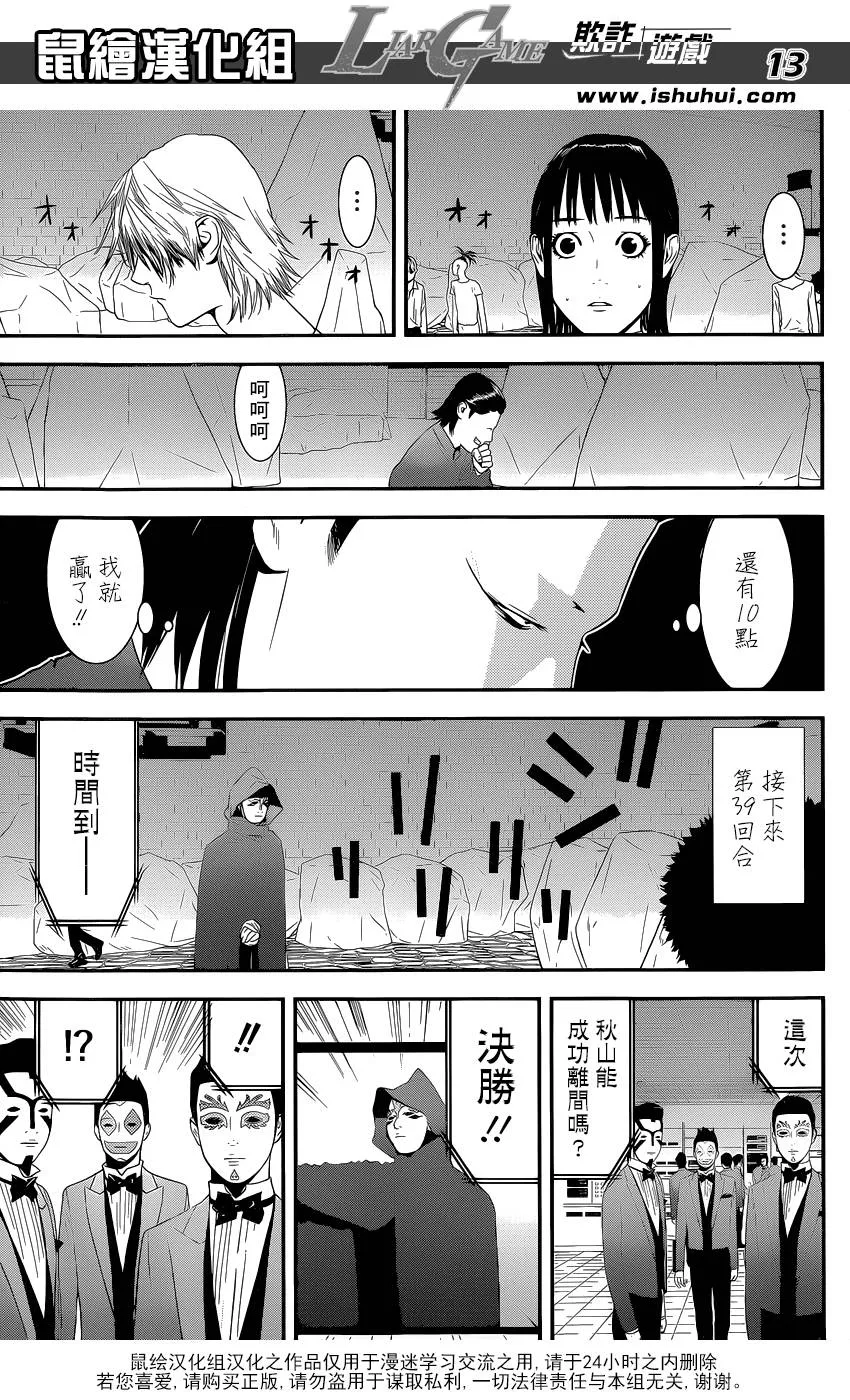 第196话 作战顺利 第14页