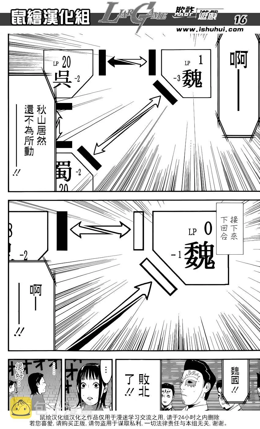 第196话 作战顺利 第17页