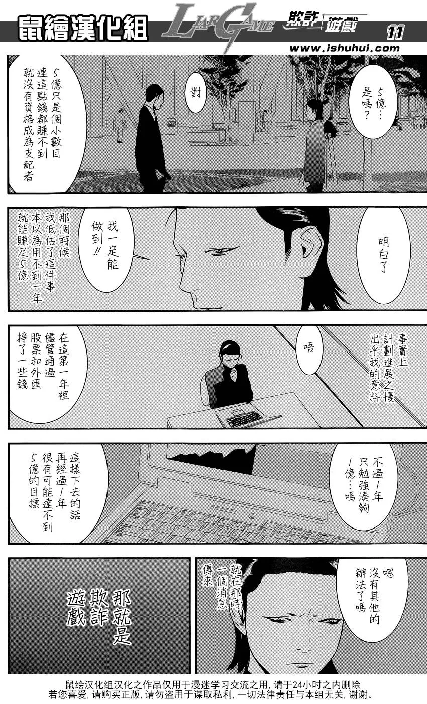 第197话 唯一的盲点 第11页