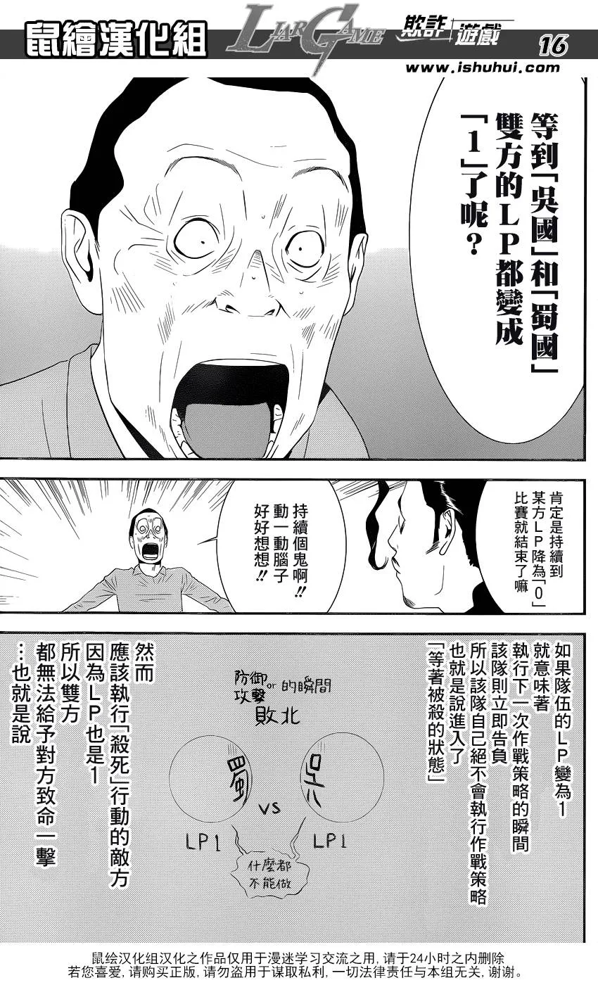 第197话 唯一的盲点 第16页