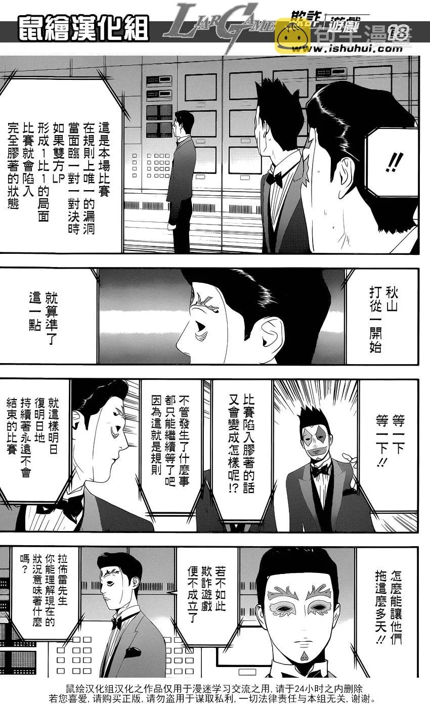 第197话 唯一的盲点 第18页